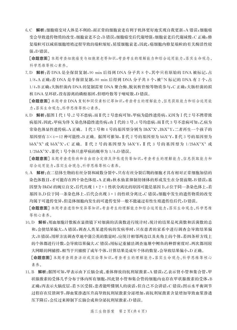 2023张家口-高三下学期第二次模拟考试生物PDF含答案02