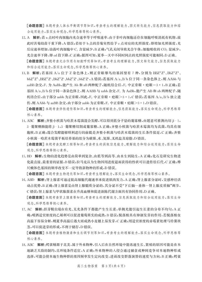 2023张家口-高三下学期第二次模拟考试生物PDF含答案03