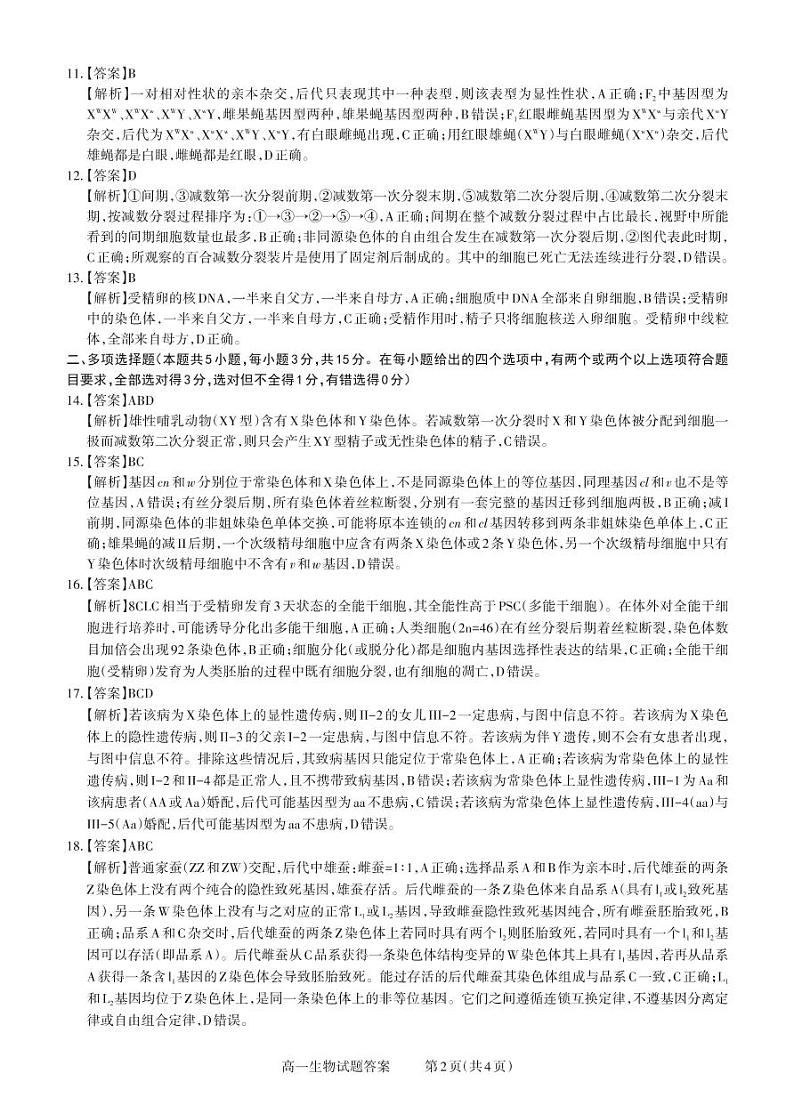 大同高一期中考试生物答案第2页