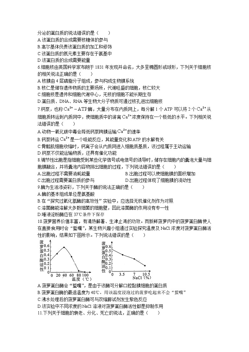 2023湖南省湖湘教育三新探索协作体高一下学期期中考试生物试题无答案02