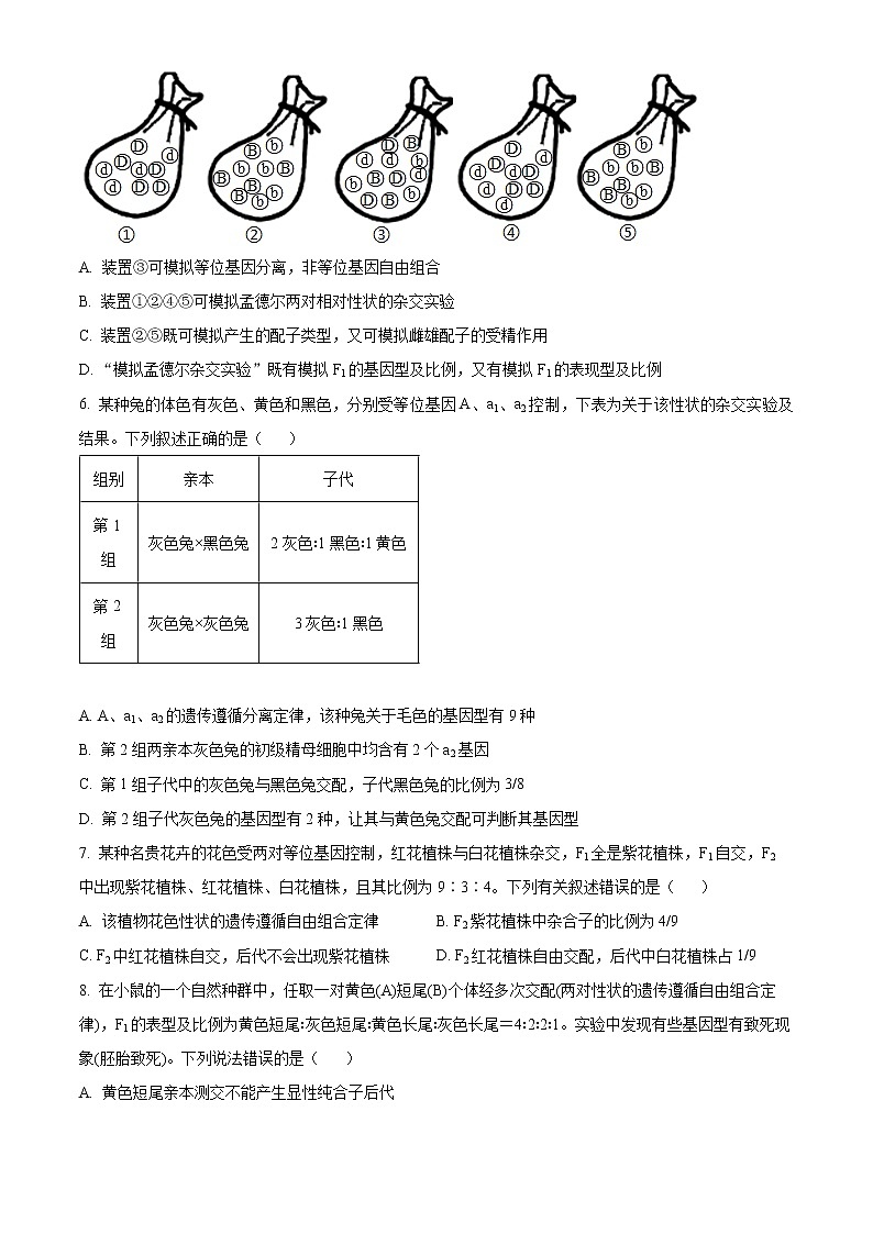 天津市第二十中学2022-2023学年高一下学期第一次月考生物试题第2页