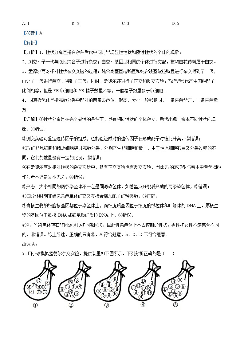 天津市第二十中学2022-2023学年高一下学期第一次月考生物试题含解析第3页