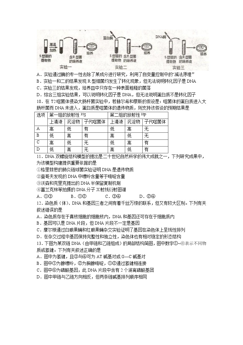 江苏省常熟市2022-2023学年高一下学期期中生物（选修）试题03