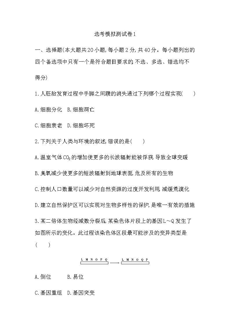 浙江省2023届高三生物选考模拟预测卷含答案1第1页