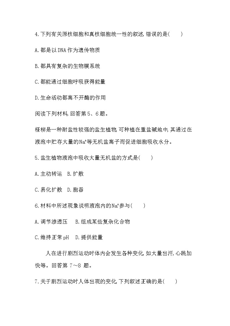 浙江省2023届高三生物选考模拟预测卷含答案1第2页