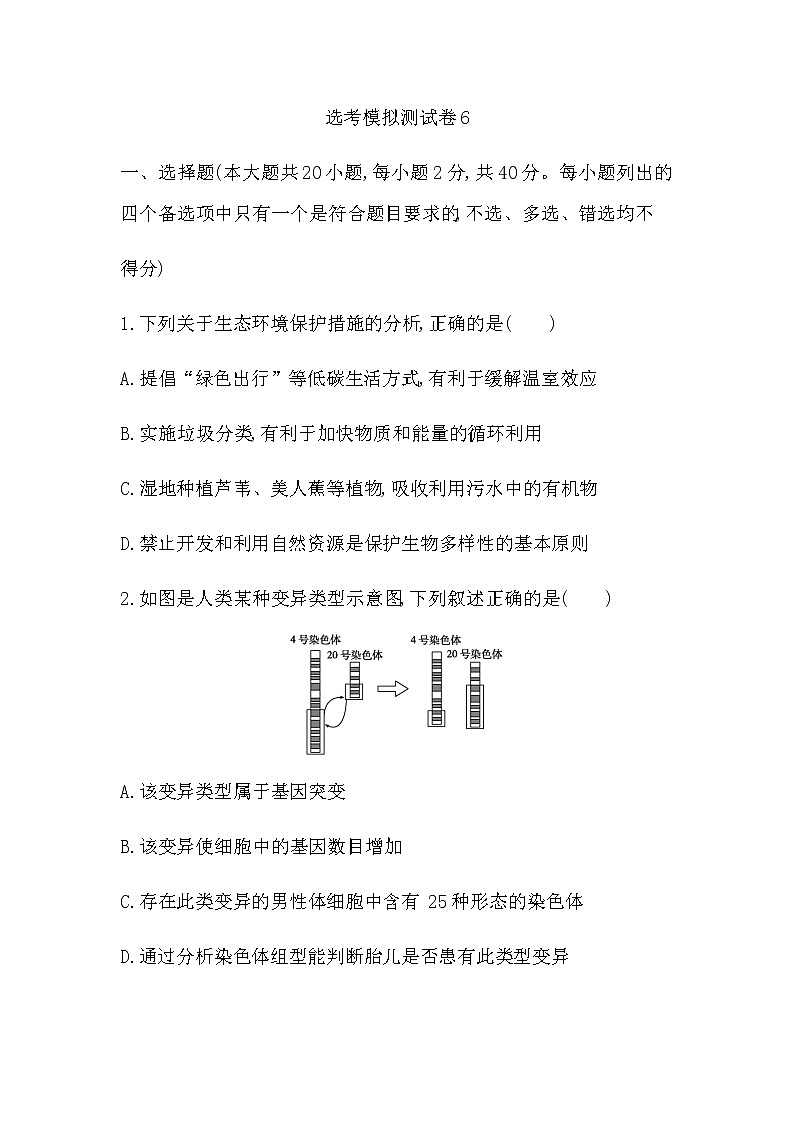 浙江省2023届高三生物选考模拟预测卷含答案601
