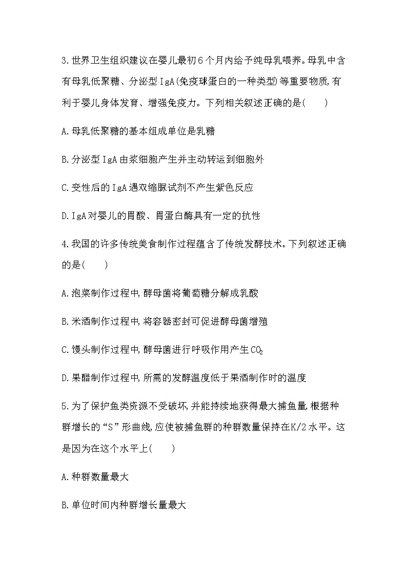 浙江省2023届高三生物选考模拟预测卷含答案602