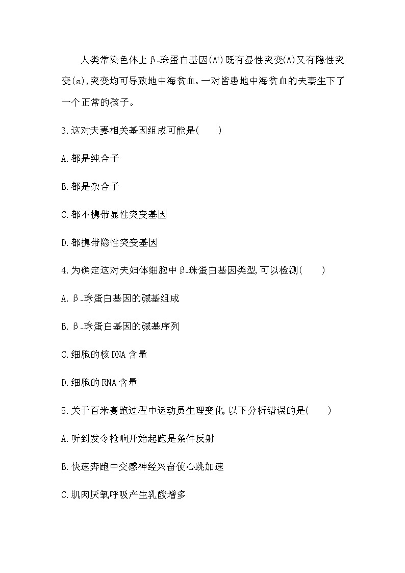 浙江省2023届高三生物选考模拟预测卷含答案7第2页