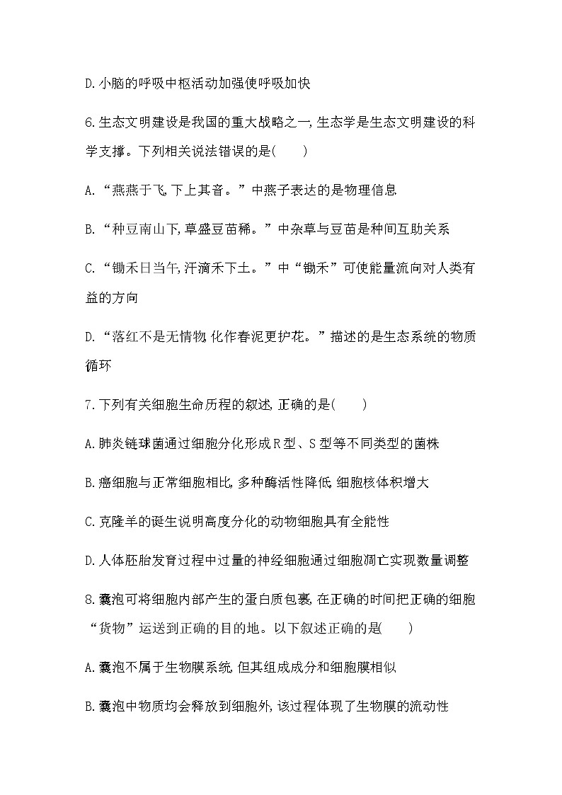 浙江省2023届高三生物选考模拟预测卷含答案7第3页