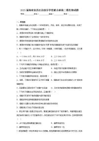 2023届海南省昌江县部分学校联合质检二模生物试题（含答案）