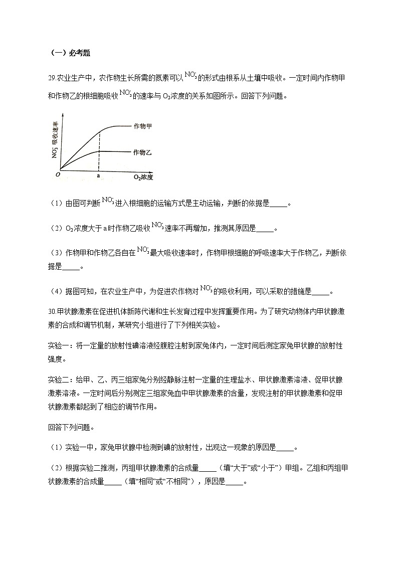 2022年普通高等学校招生全国统一考试生物试卷全国乙卷含解析第3页