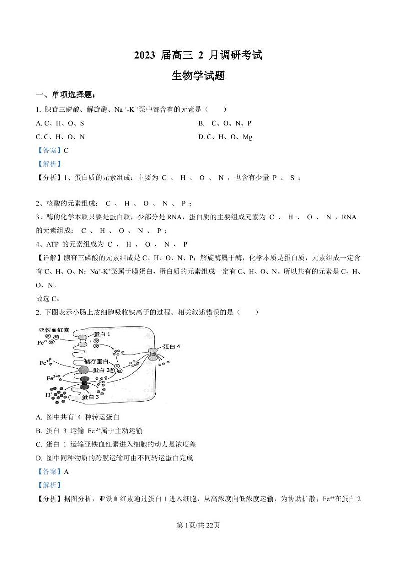 2022-2023学年江苏省连云港市高三下学期2月月考生物试题PDF版含答案第1页