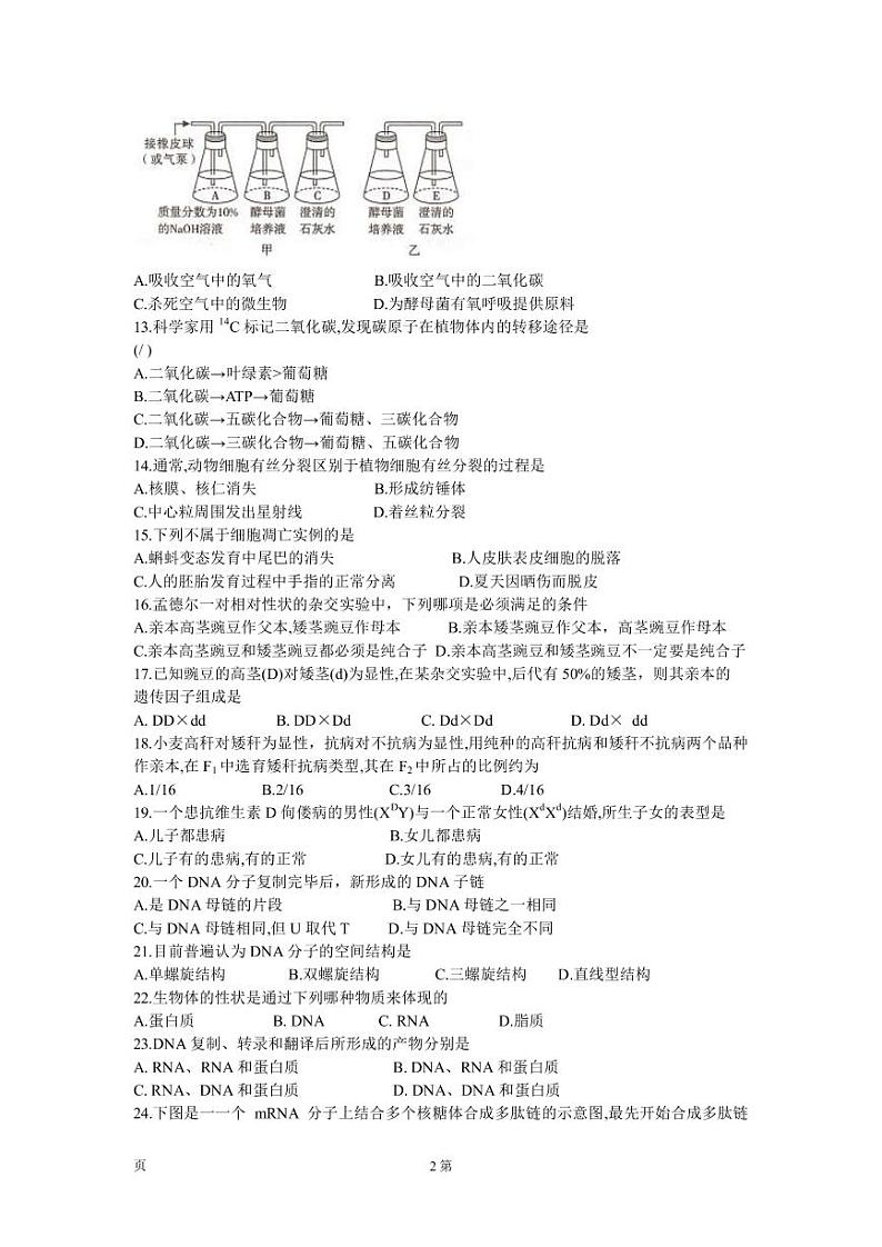 2023年湖南省普通高中学业水平合格性考试（一）生物试卷PDF版含答案02