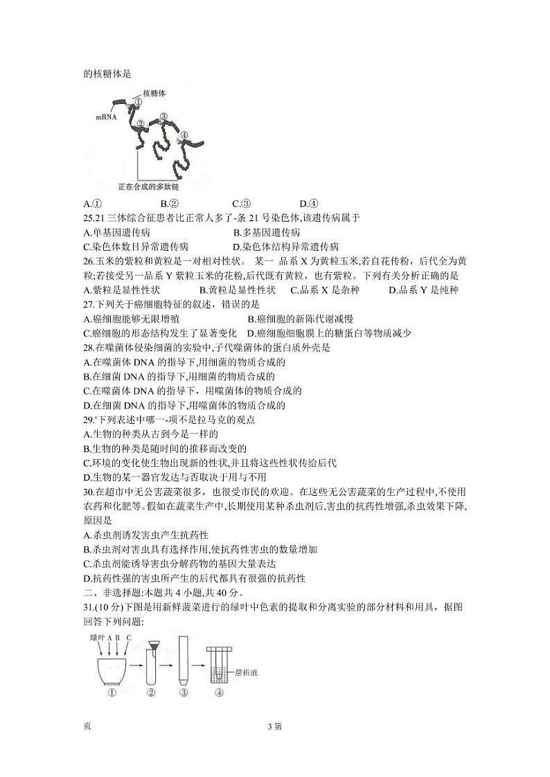 2023年湖南省普通高中学业水平合格性考试（一）生物试卷PDF版含答案03