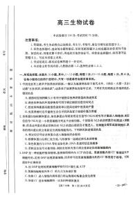 2022-2023学年福建省泉州市部分校联考高三下学期1月月考生物试题（PDF版）