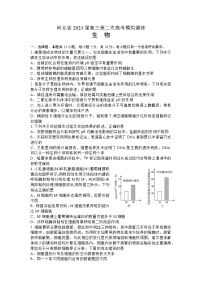 河北省秦皇岛市部分学校2023届高三生物下学期联考（二模）试题（Word版附答案）