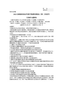 湖南省新高考教学教研联盟2023届高三生物下学期第二次联考试题（Word版附解析）