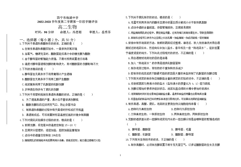 青海省西宁市海湖中学2022-2023学年高二下学期第一次月考生物试题01