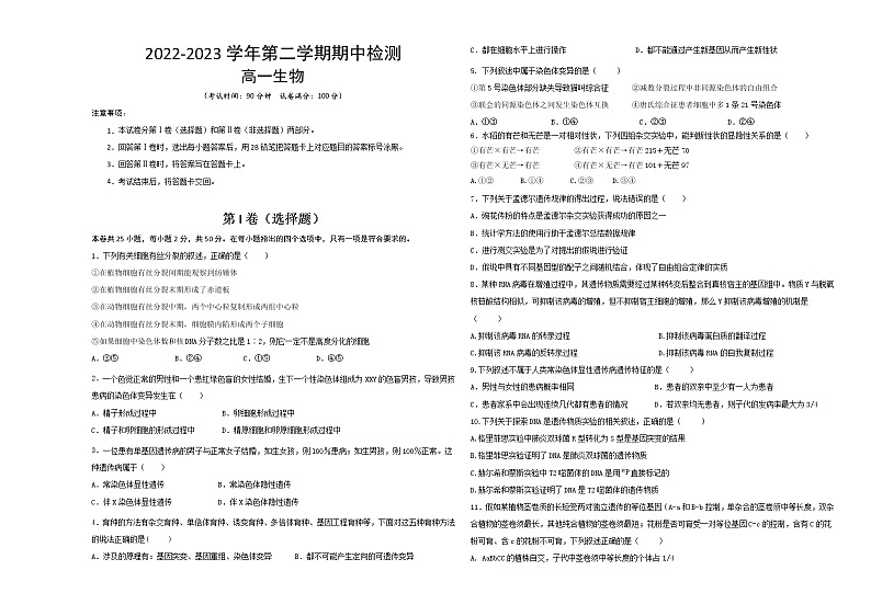 陕西省西安市蓝田县大联考2022-2023学年高一下学期4月期中生物试题01