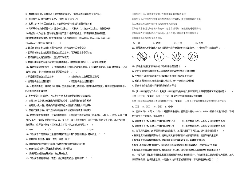 陕西省西安市蓝田县大联考2022-2023学年高一下学期4月期中生物试题02
