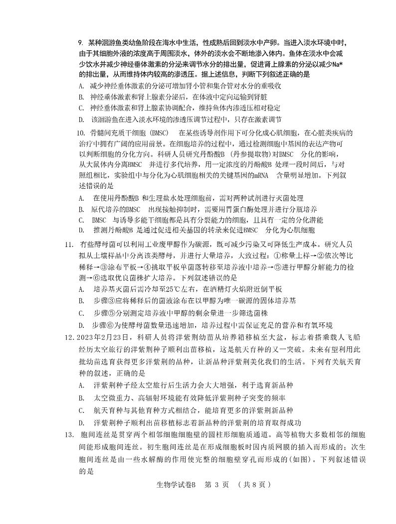 6生物试题第3页