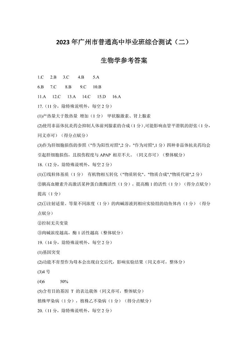 6生物答案第1页