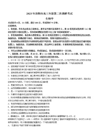 2023深圳高三下学期第二次调研考试（二模）生物试卷含答案