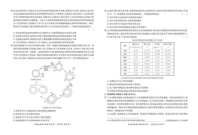 2021届福建省“决胜新高考·名校交流“高三下学期3月联考试题 生物 PDF版03