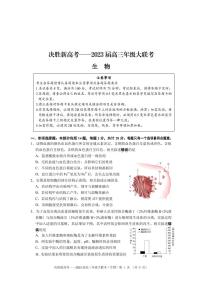 2022-2023学年江苏省决胜新高考高三下学期4月大联考试题 生物（PDF版）