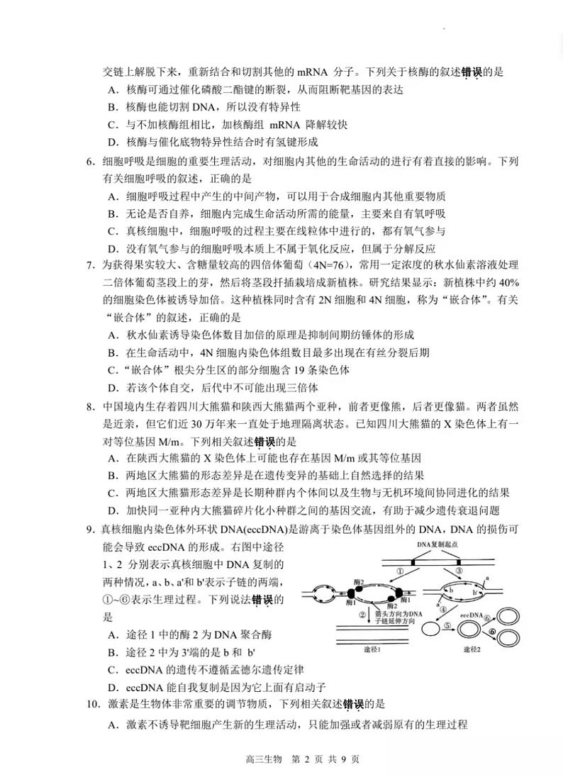 2023年江苏省高考适应性考试（二）生物学试题（附答案）02