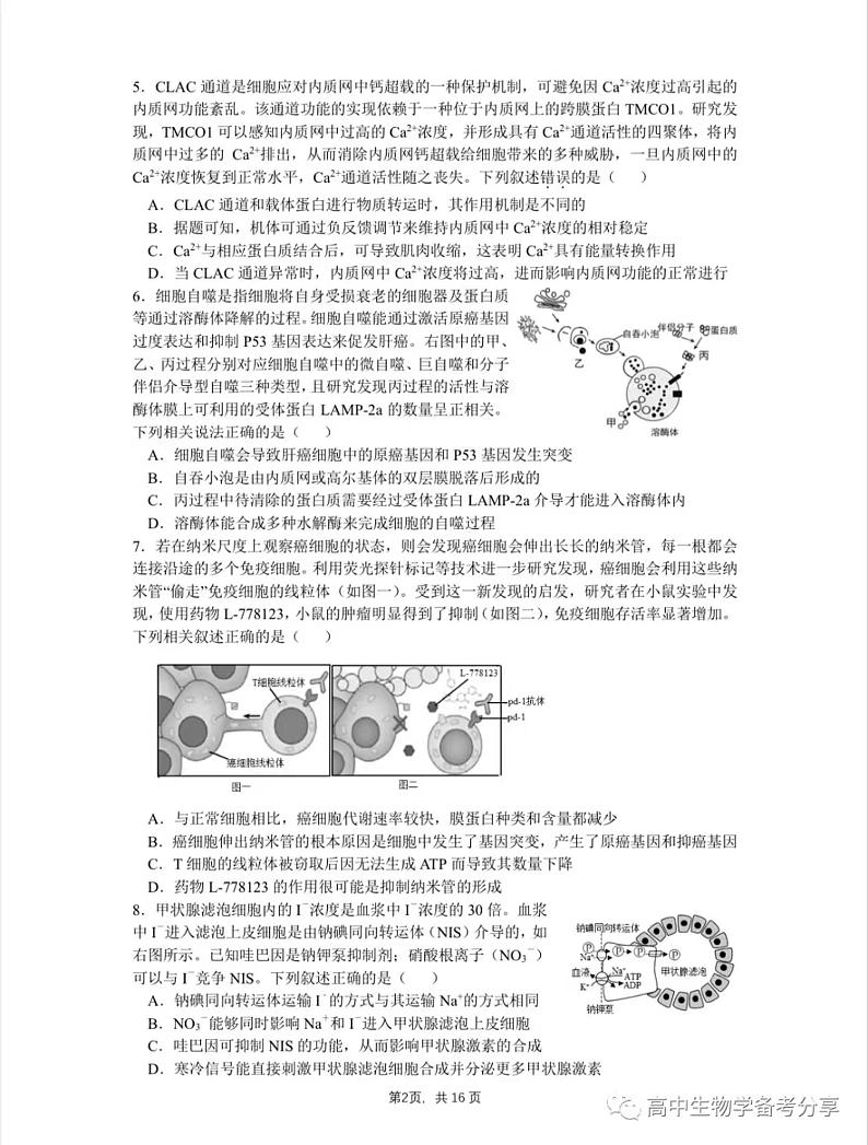 2023年浙江省高中生物竞赛初赛试卷（附答案）02