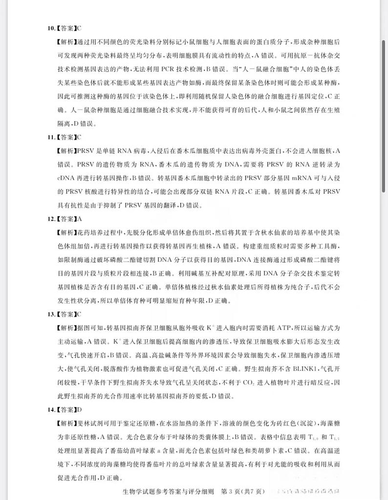 2023年湖北省高三三月联合测评生物试卷（附答案）03