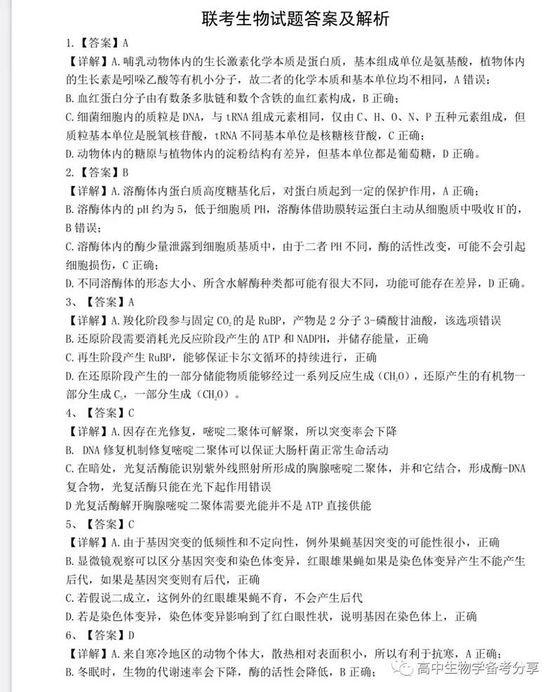 联考生物答案第1页