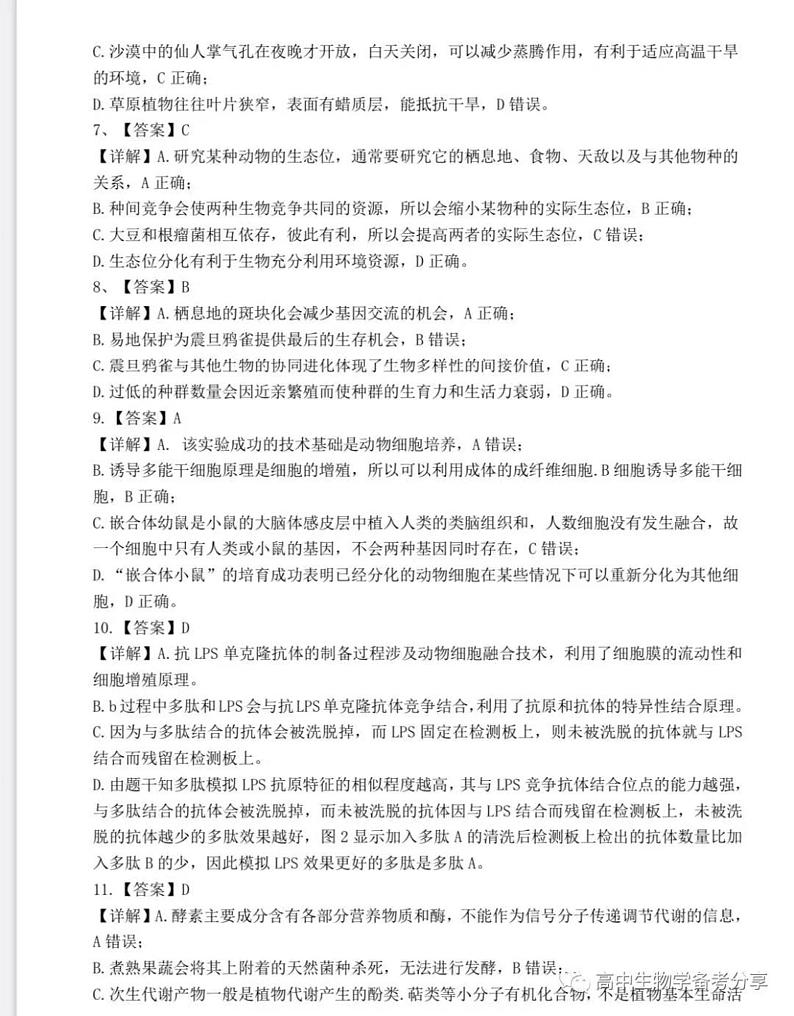 联考生物答案第2页