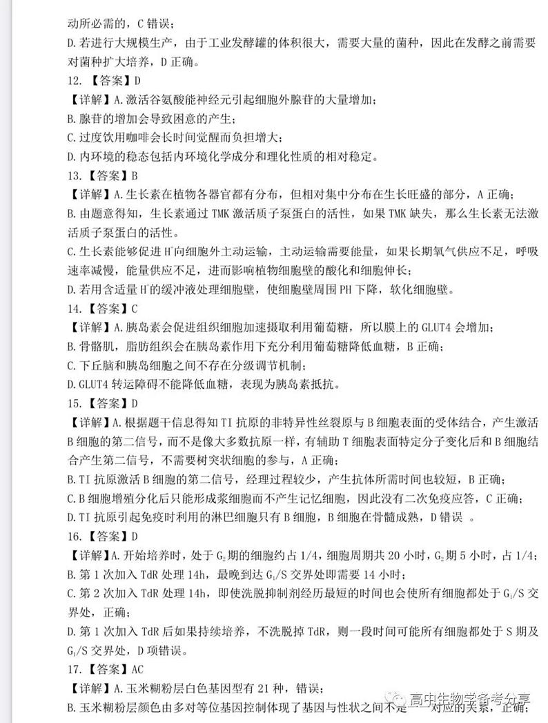 联考生物答案第3页