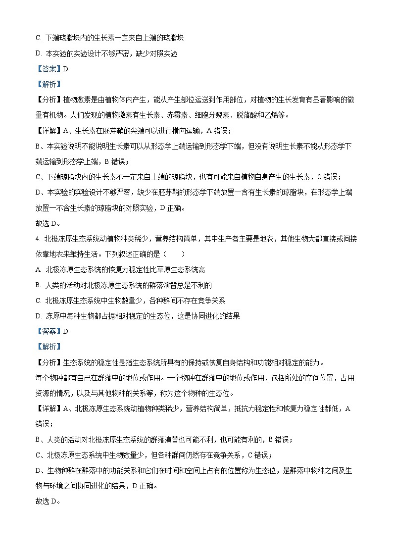 吉林省长春市2023届高三生物下学期三模试题（Word版附解析）03