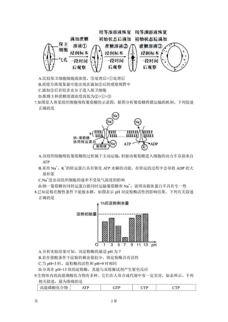 2022-2023学年内蒙古呼和浩特市高三上学期1月质量普查调研考试生物试题（PDF版）第2页