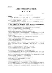 2023届山东省高三下学期3月新高考联合质量测评试题 生物 PDF版