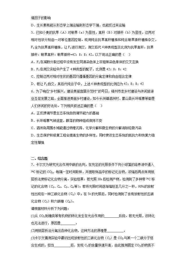 2023届广西壮族自治区梧州市高三第一次模拟测试理综生物试题（含答案）02