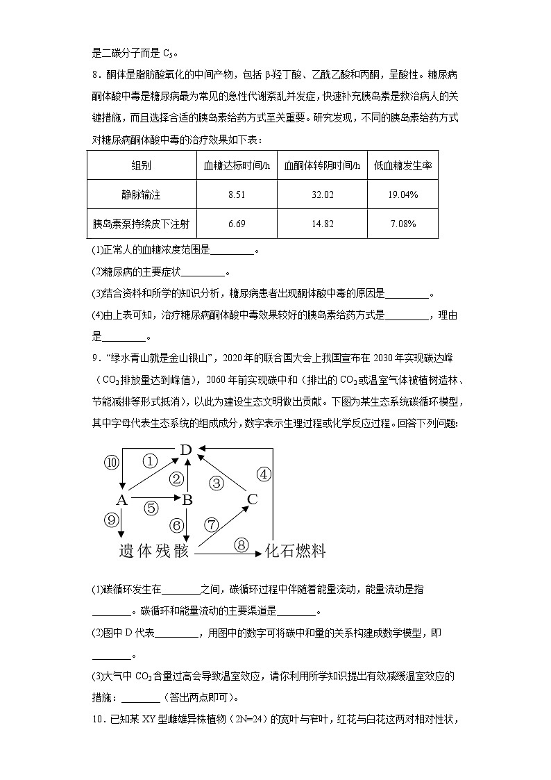 2023届广西壮族自治区梧州市高三第一次模拟测试理综生物试题（含答案）03