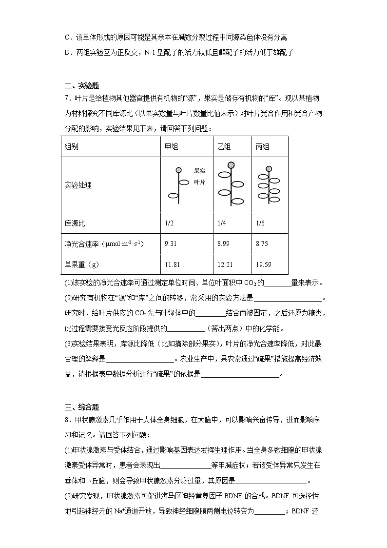 2023届山西省太原市等2地高三二模理综生物试题（含答案）03
