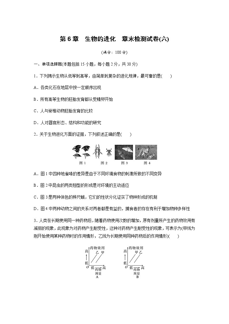 第6章　生物的进化  章末检测试卷(六)（含答案）高中生物 必修2（人教版2019）第1页