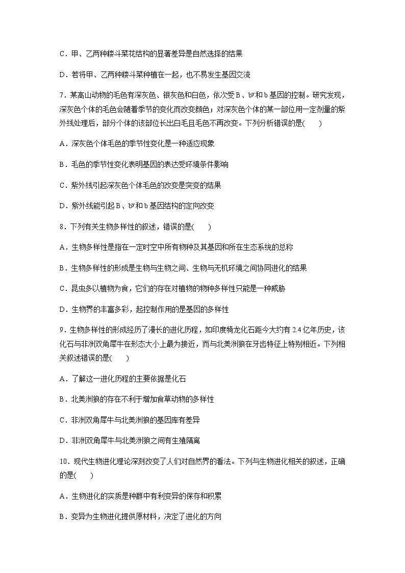 第6章　生物的进化  章末检测试卷(六)（含答案）高中生物 必修2（人教版2019）第3页