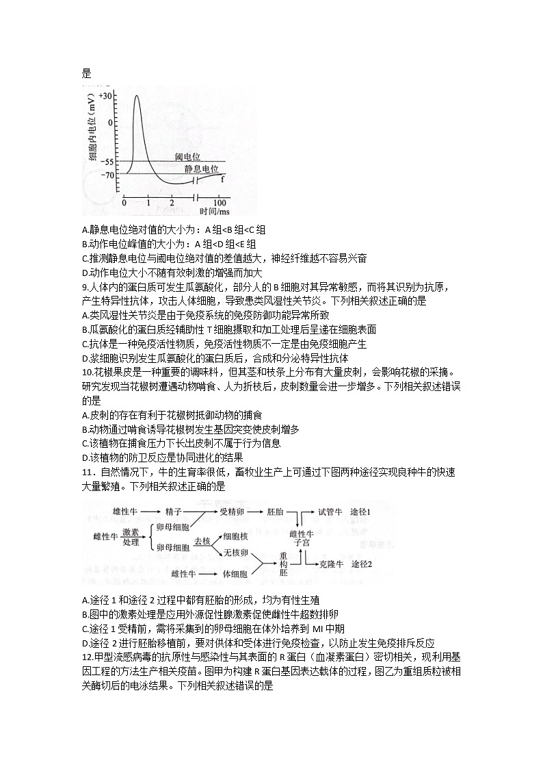 湖南省永州市2023届高考第三次适应性考试生物试题（含答案）03