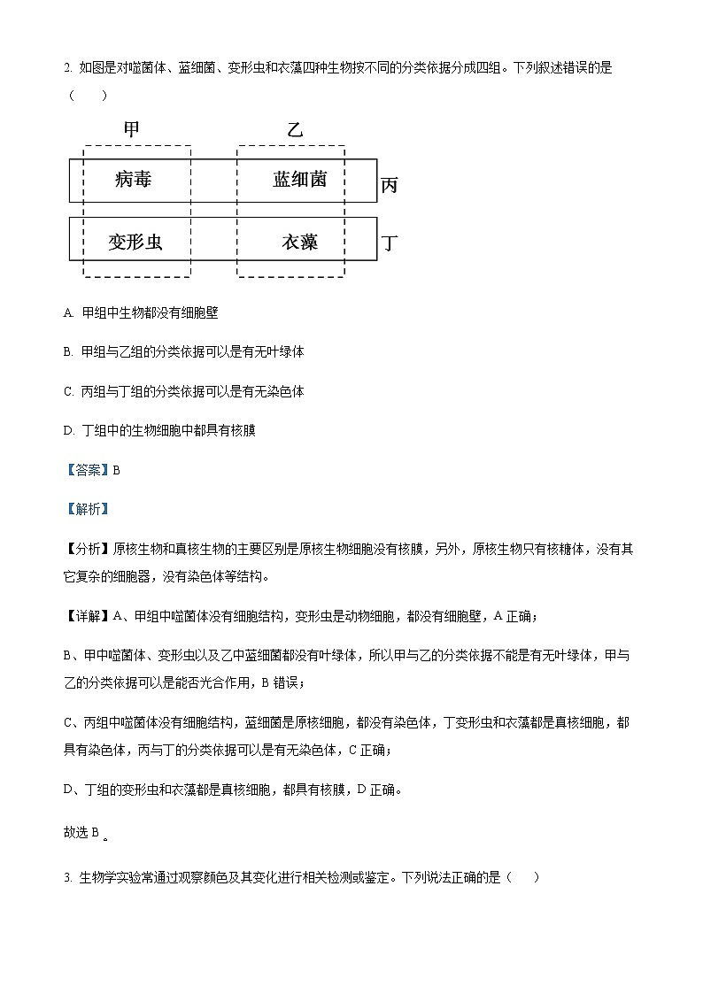 2022-2023学年甘肃省天水市张家川县高一上学期期末生物试题含解析第2页
