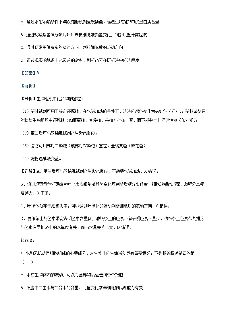 2022-2023学年甘肃省天水市张家川县高一上学期期末生物试题含解析第3页