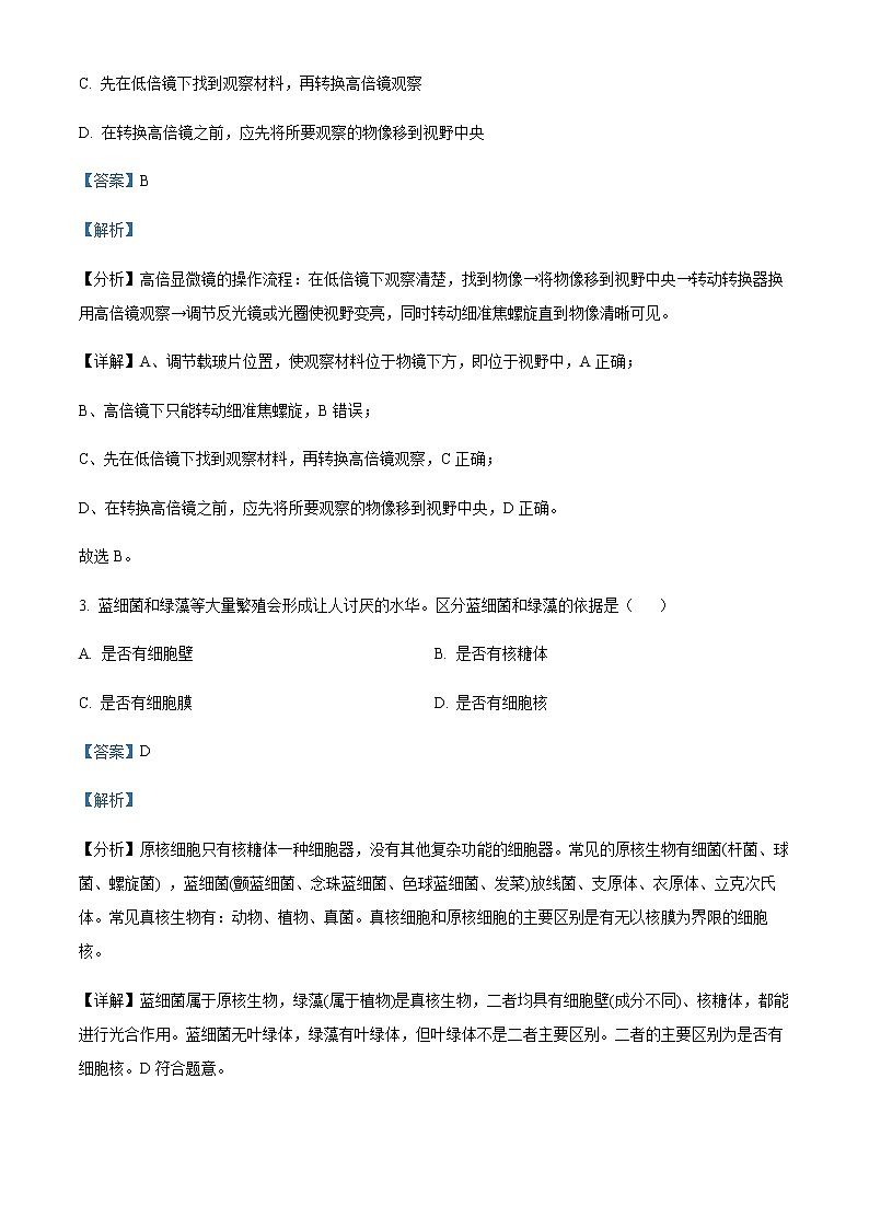 2022-2023学年黑龙江省哈尔滨市六中高一上学期期末生物试题含解析02
