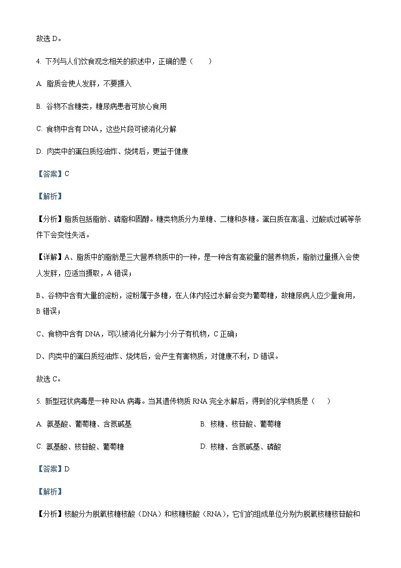 2022-2023学年黑龙江省哈尔滨市六中高一上学期期末生物试题含解析03