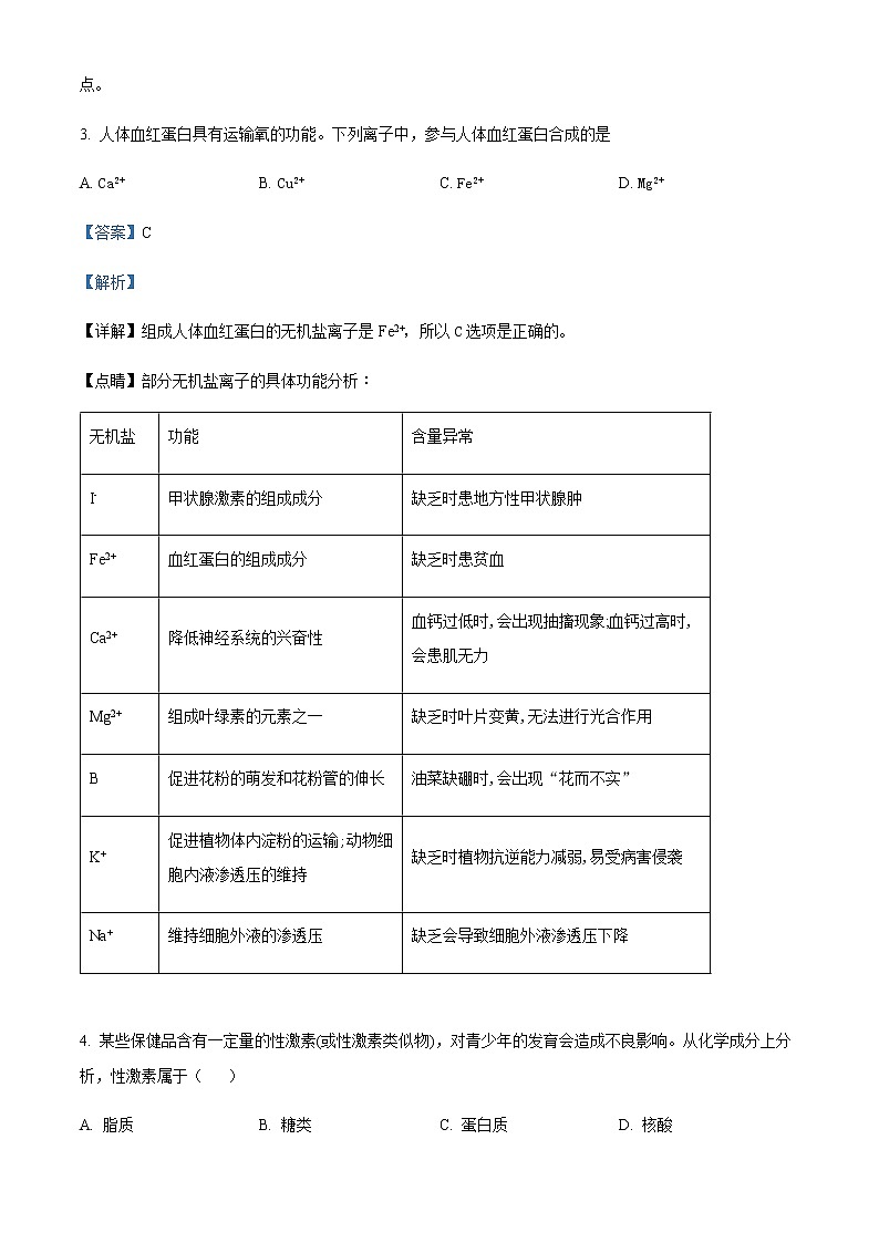2022-2023学年江苏省盐城市射阳县二中高一上学期期末生物试题含解析第2页