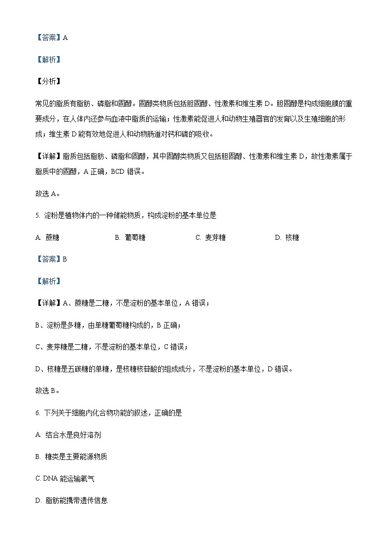 2022-2023学年江苏省盐城市射阳县二中高一上学期期末生物试题含解析第3页